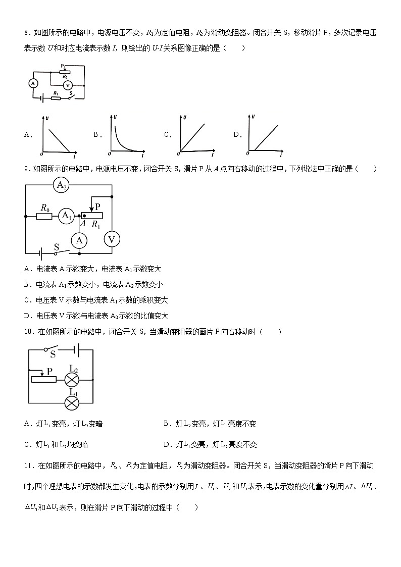 第十七章欧姆定律基础拔高（4）2020-2021学年人教版物理九年级全一册练习题第3页