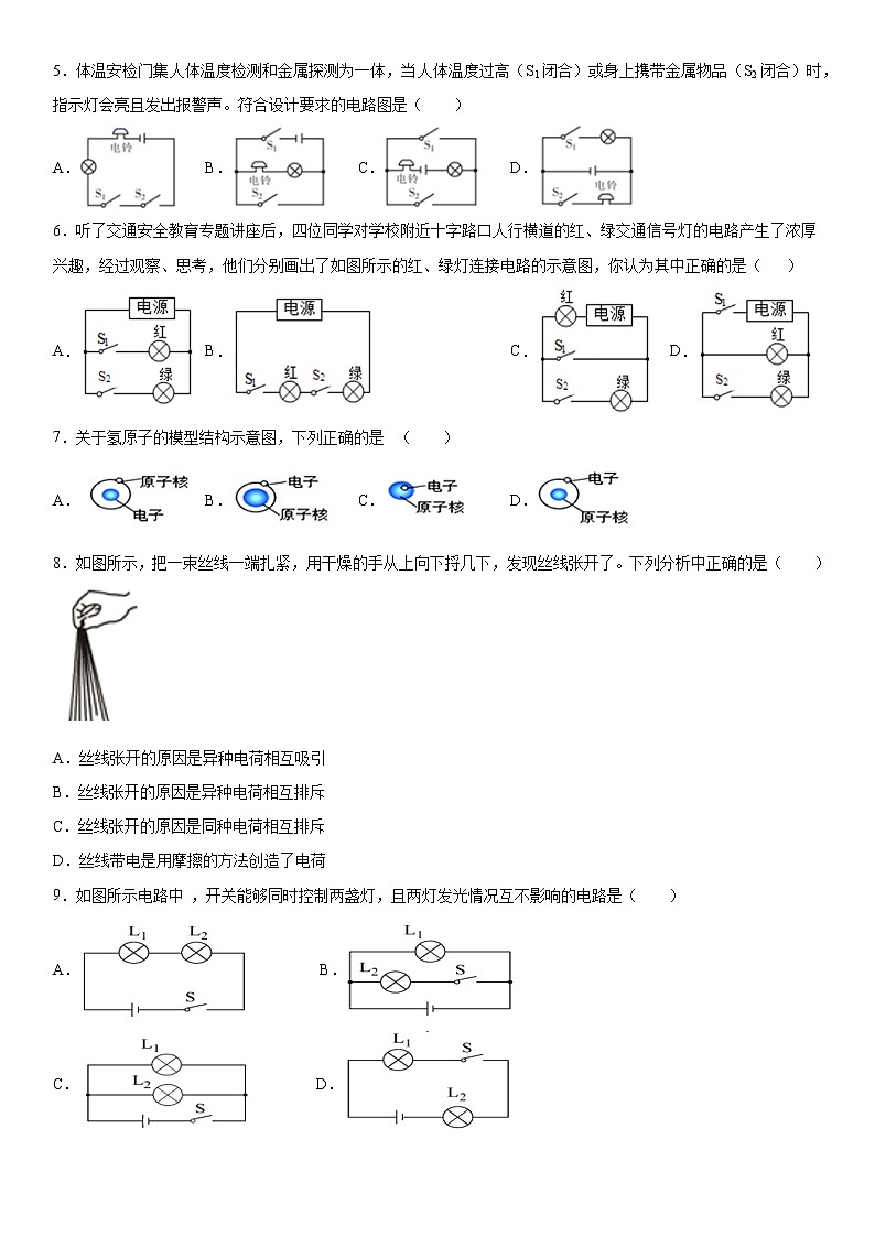 第十五章电流和电路强化提升（2）突破提升2020-2021学年人教版物理九年级全一册练习题02