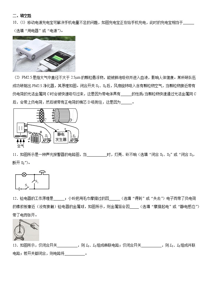 第十五章电流和电路强化提升（2）突破提升2020-2021学年人教版物理九年级全一册练习题03