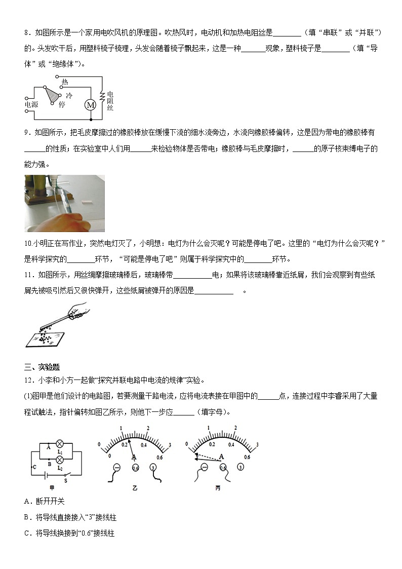第十五章电流和电路强化提升（4）突破提升2020-2021学年人教版物理九年级全一册练习题02