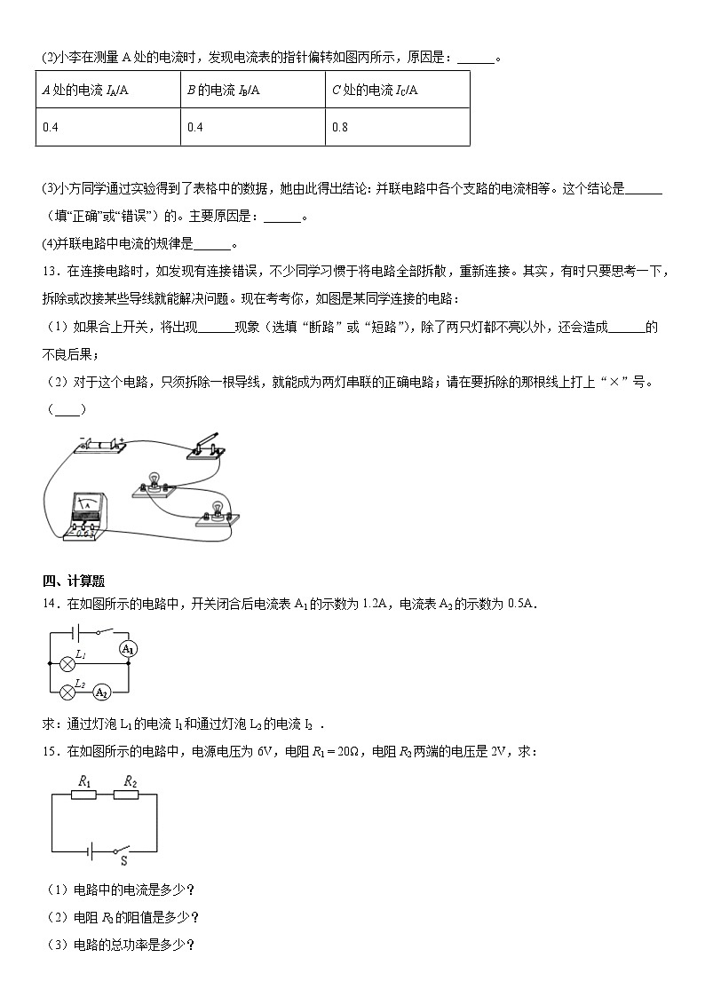 第十五章电流和电路强化提升（4）突破提升2020-2021学年人教版物理九年级全一册练习题03
