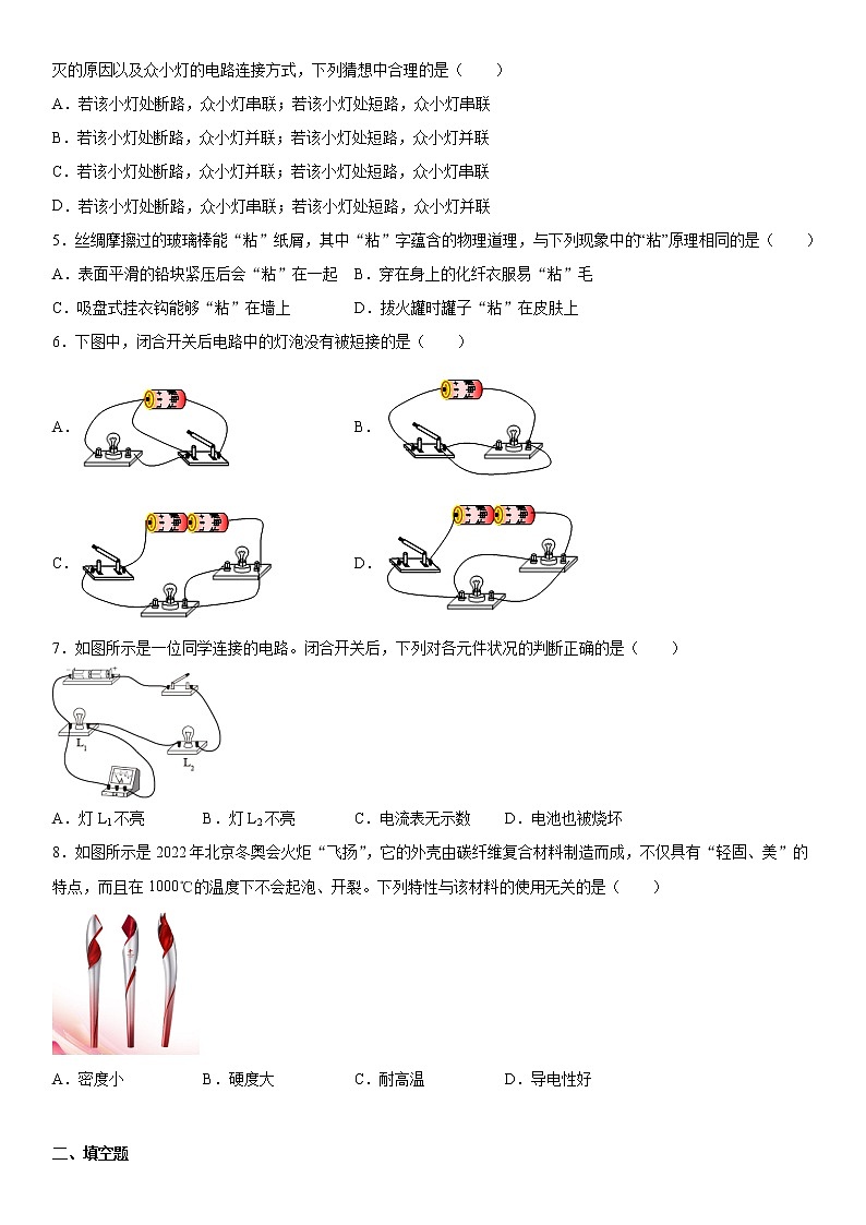 第十五章电流和电路强化提升（3）突破提升2020-2021学年人教版物理九年级全一册练习题02