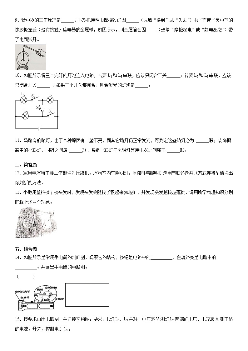 第十五章电流和电路强化提升（3）突破提升2020-2021学年人教版物理九年级全一册练习题03