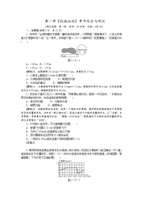 初中物理人教版八年级上册第一章 机械运动综合与测试习题