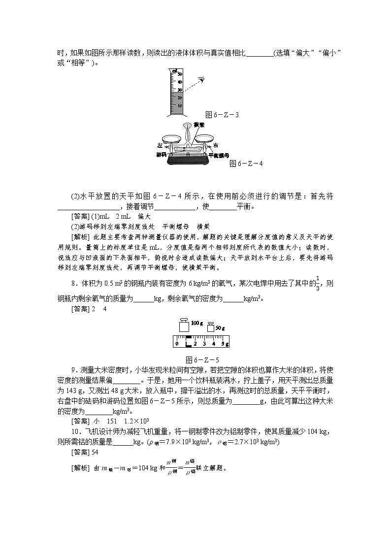 人教版八年级物理上册第六章《质量密度》章节综合与测试（含答案）02