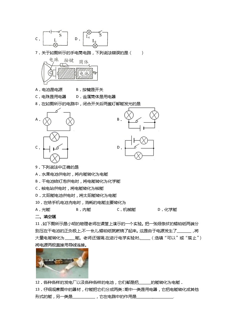 13.1初识家用电器和电路 课件+一课一测-九年级物理苏科版上册02