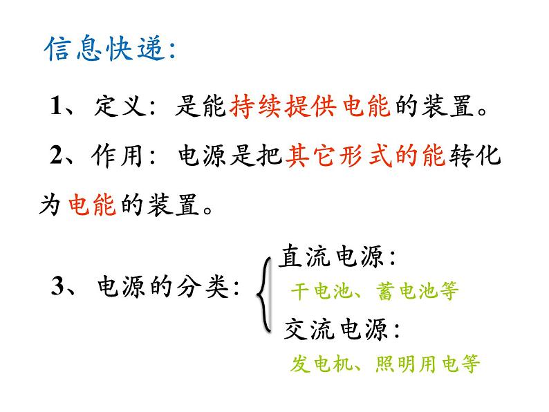 13.1初识家用电器和电路 课件+一课一测-九年级物理苏科版上册03