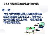 14.2變阻器 課件+一課一測(cè)-九年級(jí)物理蘇科版上冊(cè)