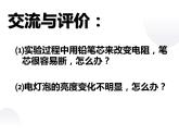14.2變阻器 課件+一課一測(cè)-九年級(jí)物理蘇科版上冊(cè)