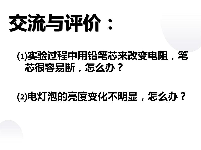 14.2变阻器 课件+一课一测-九年级物理苏科版上册05