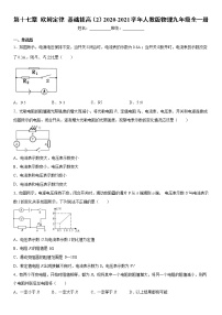 初中物理人教版九年级全册第十七章 欧姆定律综合与测试同步测试题