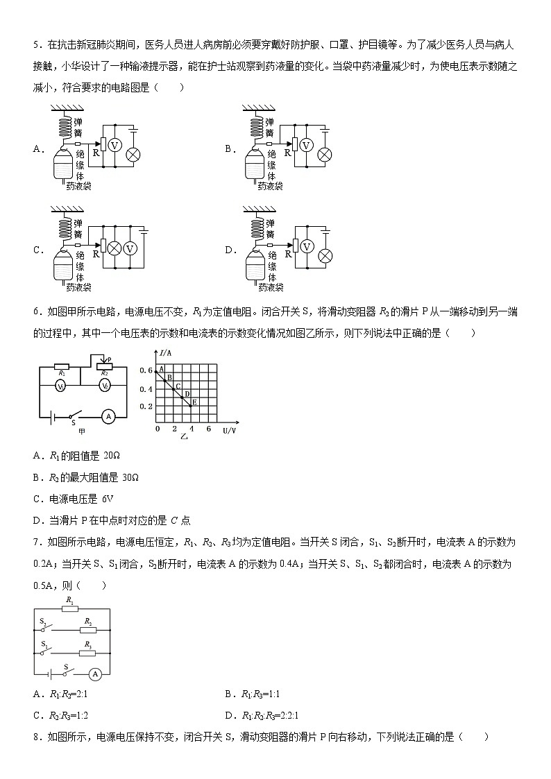 第十七章欧姆定律基础拔高（2）2020-2021学年人教版物理九年级全一册练习题第2页