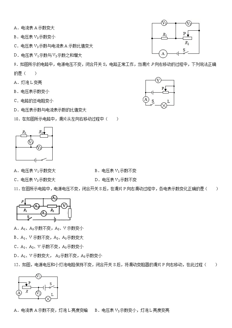 第十七章欧姆定律基础拔高（2）2020-2021学年人教版物理九年级全一册练习题第3页