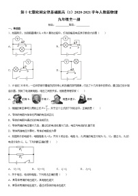 人教版九年级全册第十七章 欧姆定律综合与测试当堂检测题