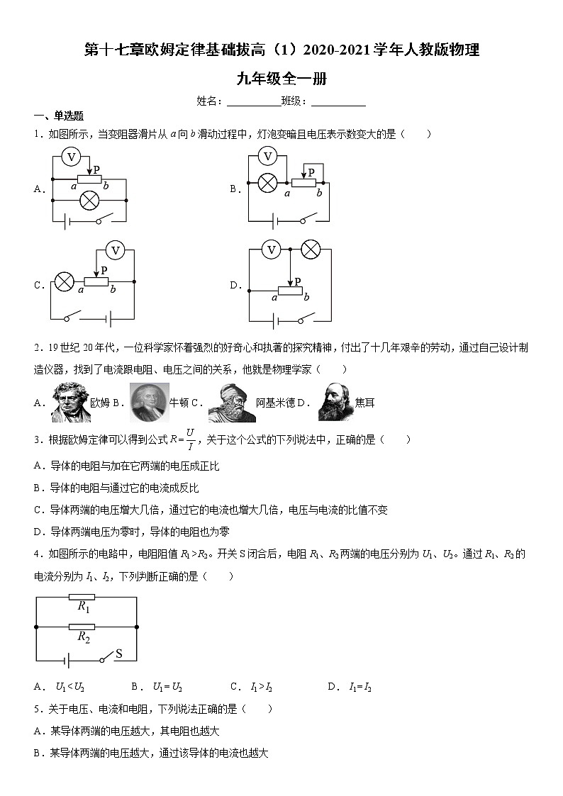 第十七章欧姆定律基础拔高（1）2020-2021学年人教版物理九年级全一册练习题01