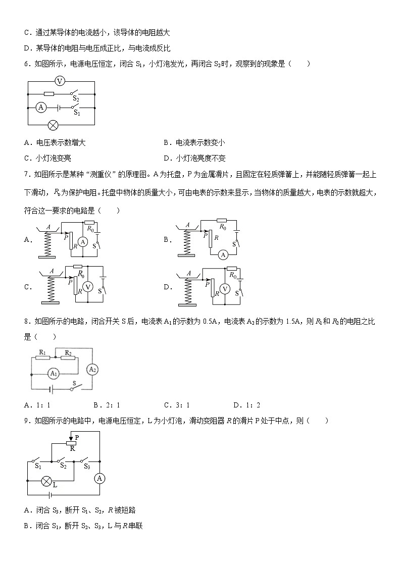 第十七章欧姆定律基础拔高（1）2020-2021学年人教版物理九年级全一册练习题02