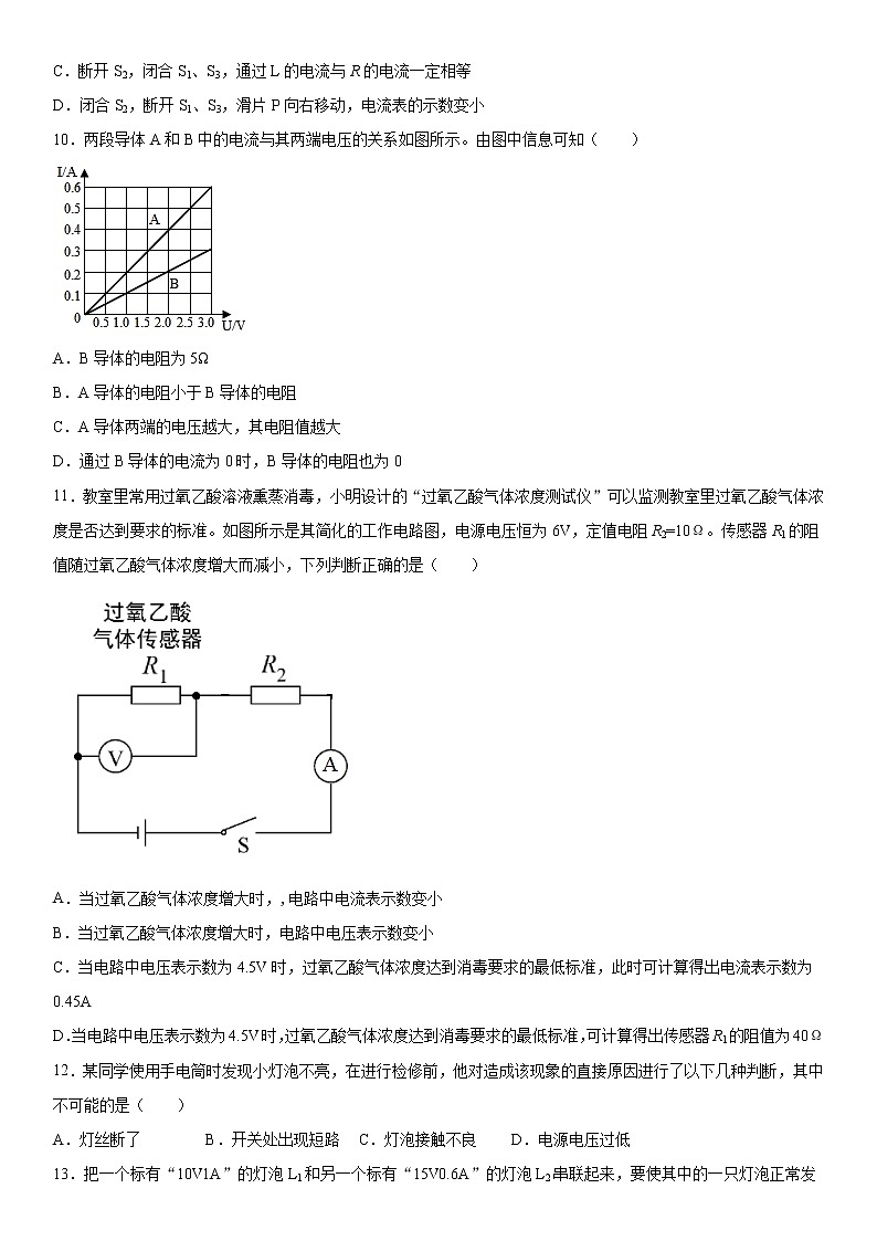 第十七章欧姆定律基础拔高（1）2020-2021学年人教版物理九年级全一册练习题03