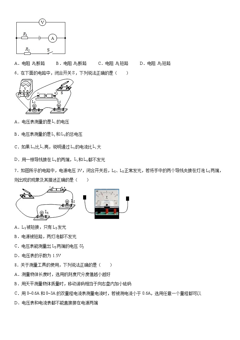 第十六章  电压   电阻  单元测试（4）突破提升2020-2021学年人教版物理九年级全一册第2页