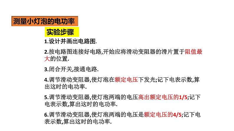 人教版九年级上册物理--18.3测量小灯泡的电功率（课件）第8页