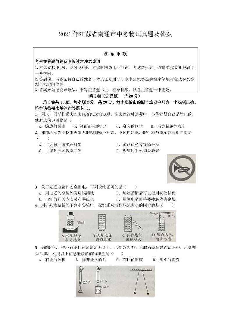2021年江苏省南通市中考物理真题解析版第1页