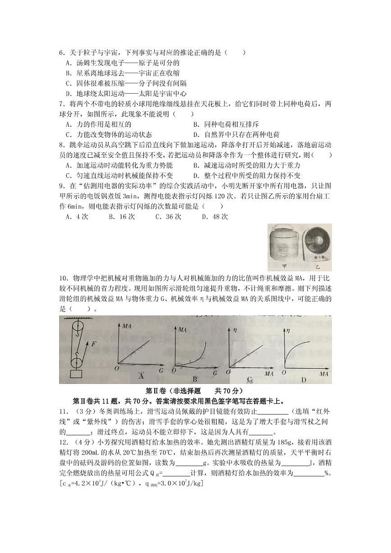 2021年江苏省南通市中考物理真题解析版第2页