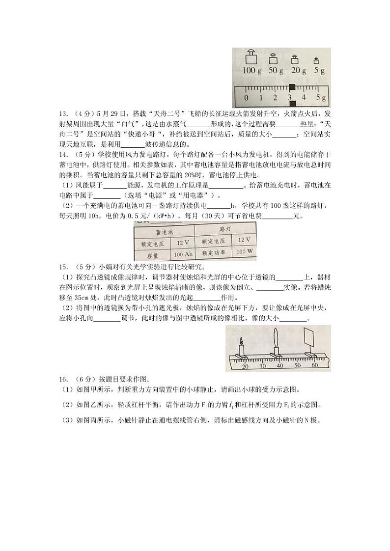 2021年江苏省南通市中考物理真题解析版第3页