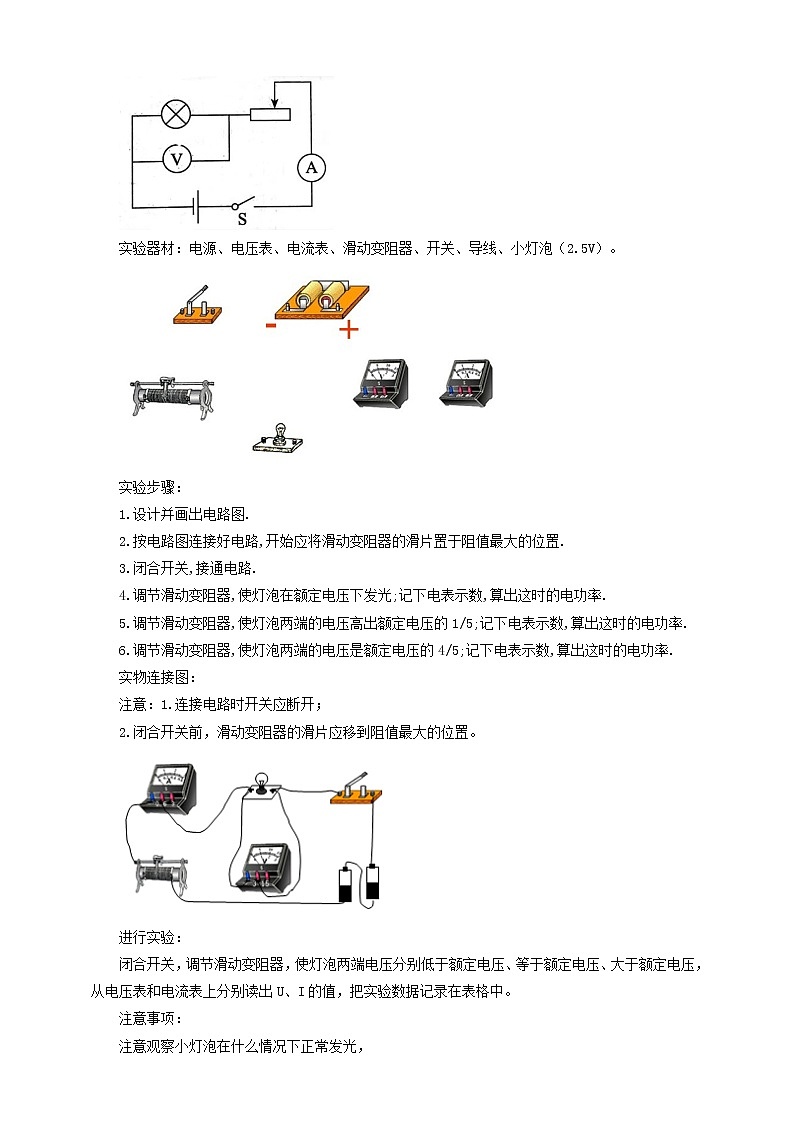 人教版九年级上册物理--18.3测量小灯泡的电功率（教案）02
