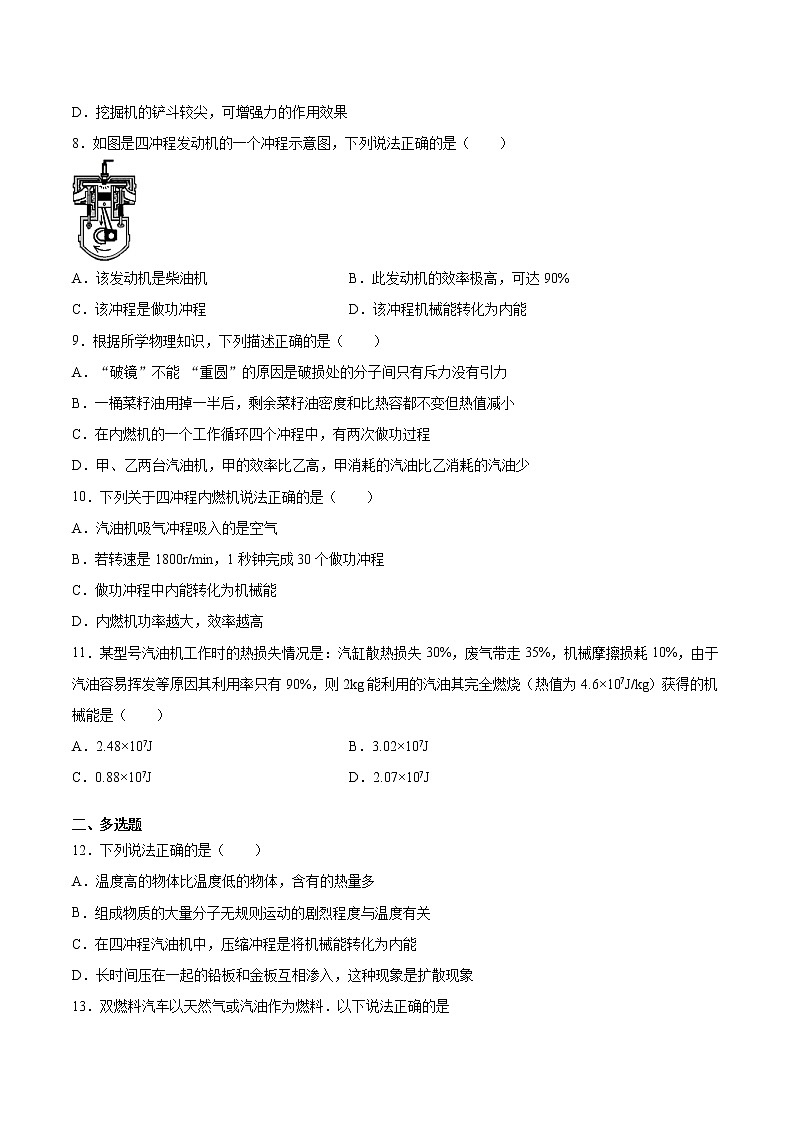 第十四章《内能的利用》检测题2020-2021学年人教版初中物理九年级全一册（word版 含答案）03
