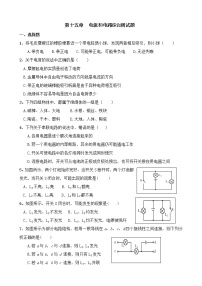 2020-2021学年第十五章 电流和电路综合与测试课堂检测