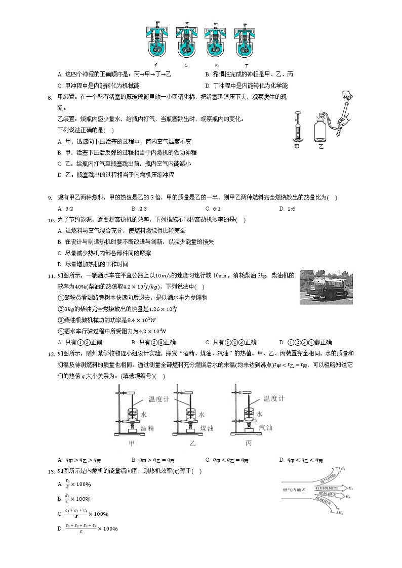 第十四章-内能的利用 综合检测2021-2022学年人教版物理九年级上册（word版 无答案）02