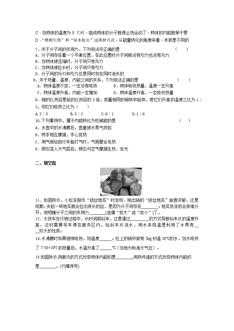 第十三章《内能》单元复习试卷2021-2022学年人教版九年级物理（word版 无答案）第2页