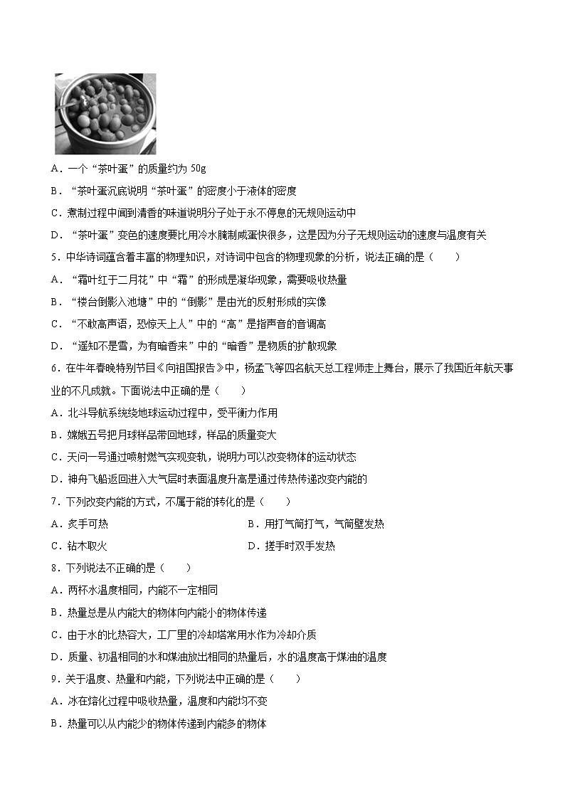 第十三章《内能》检测题2021-2022学年人教版初中物理九年级全一册（word版 含答案）第2页