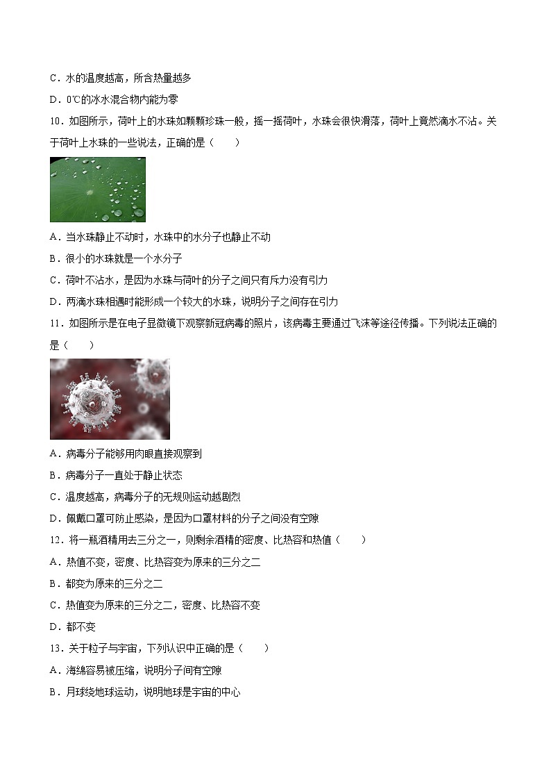 第十三章《内能》检测题2021-2022学年人教版初中物理九年级全一册（word版 含答案）第3页