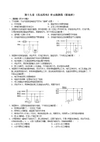 物理九年级全册第十九章 生活用电综合与测试课时训练