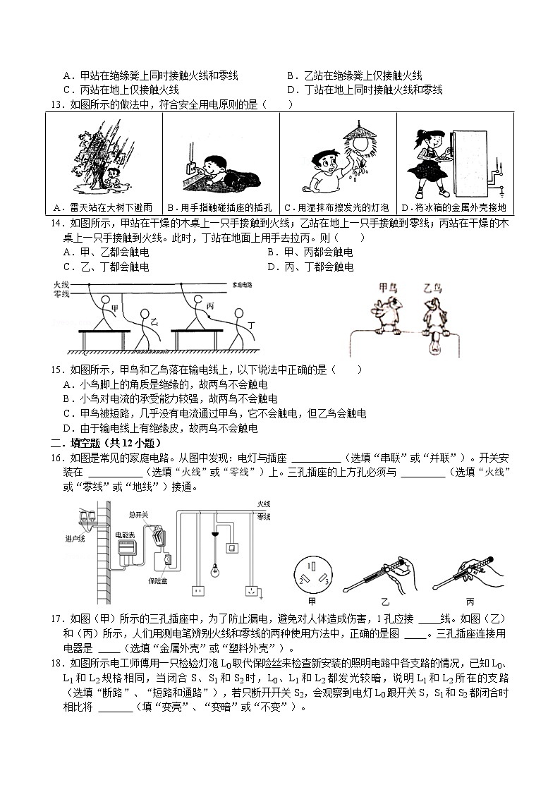 第十九章《生活用电》单元检测卷  2021-2022学年人教版物理九年级（word版 含答案）第3页