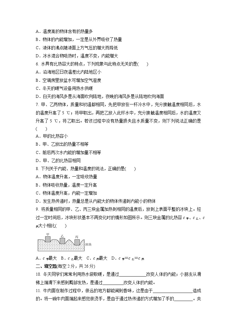 第十三章　内能  单元测试训练卷  2021-2022学年人教版九年级物理上册 (word版含答案)第2页