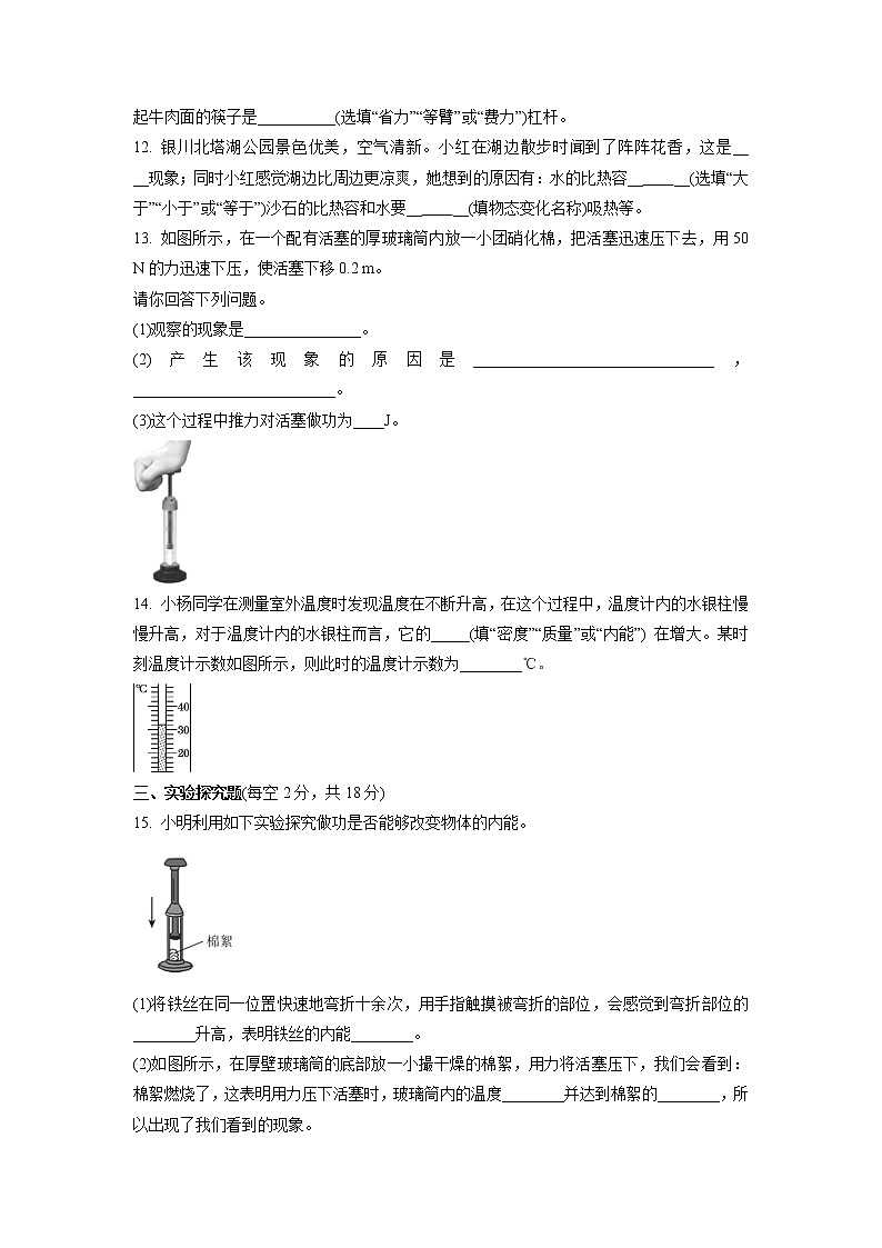 第十三章　内能  单元测试训练卷  2021-2022学年人教版九年级物理上册 (word版含答案)第3页