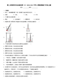 人教版八年级上册第三章 物态变化综合与测试复习练习题