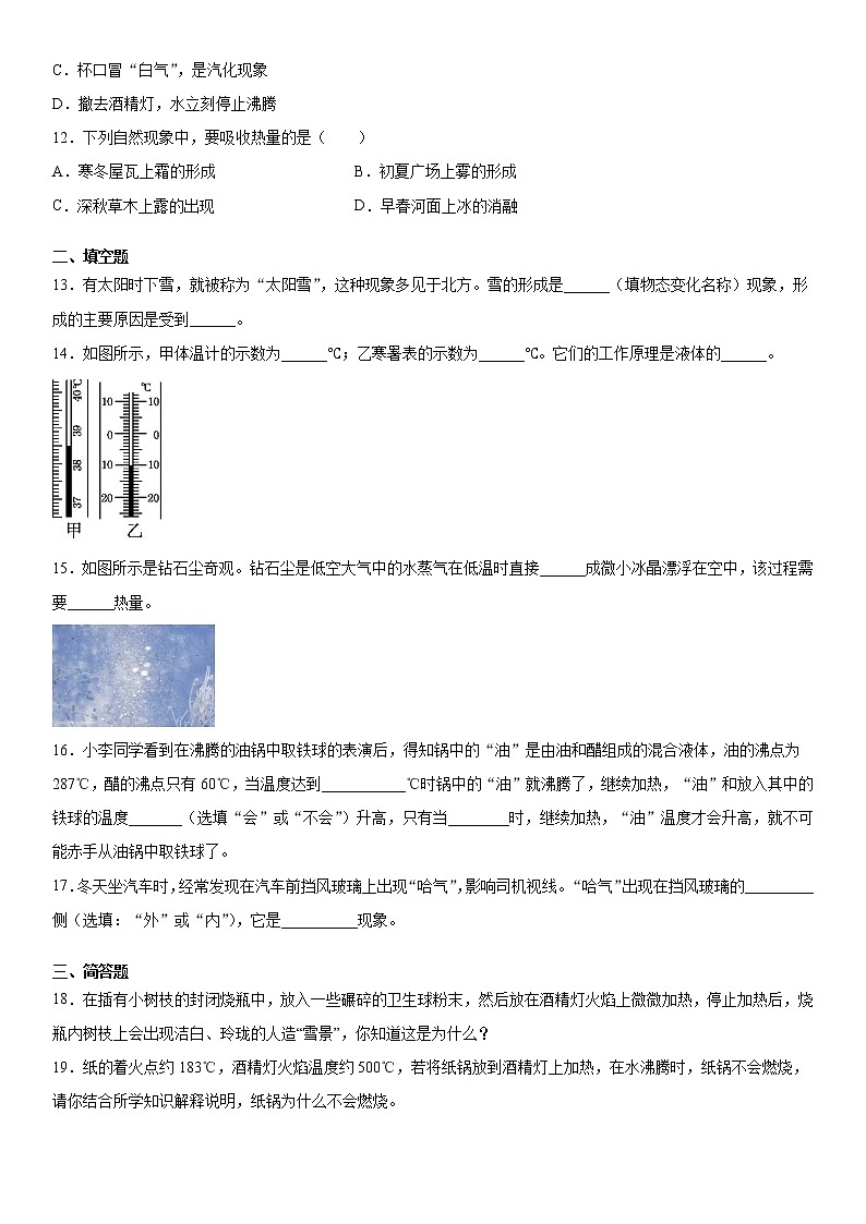 第三章物态变化基础巩固（1）2020-2021学年人教版物理八年级上册练习题第3页