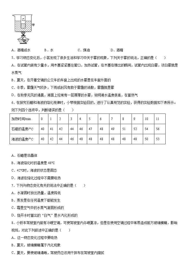 第三章物态变化强化训练（2）2020-2021学年人教版物理八年级上册第2页