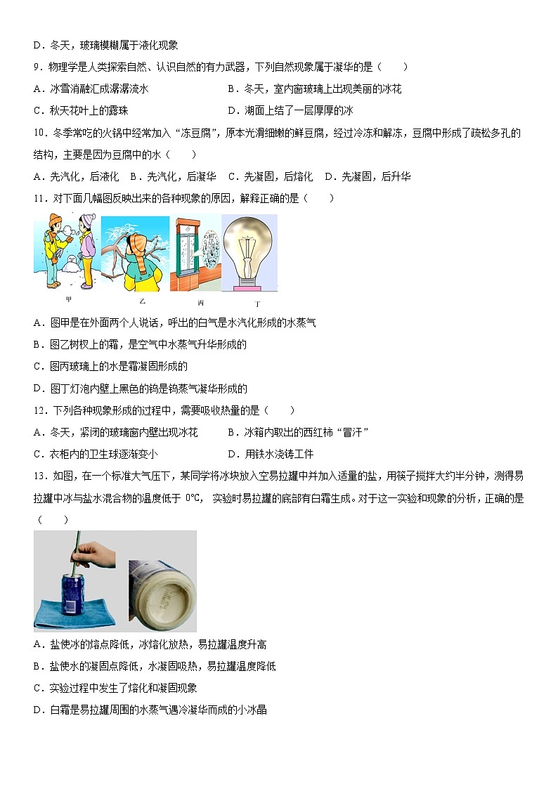 第三章物态变化强化训练（2）2020-2021学年人教版物理八年级上册第3页