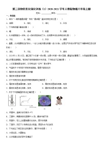 初中物理人教版八年级上册第三章 物态变化综合与测试测试题