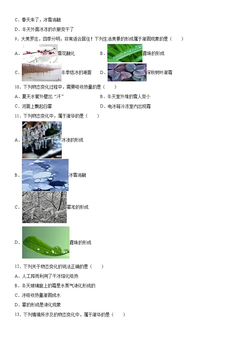 第三章物态变化强化训练（1）2020-2021学年人教版物理八年级上册第2页
