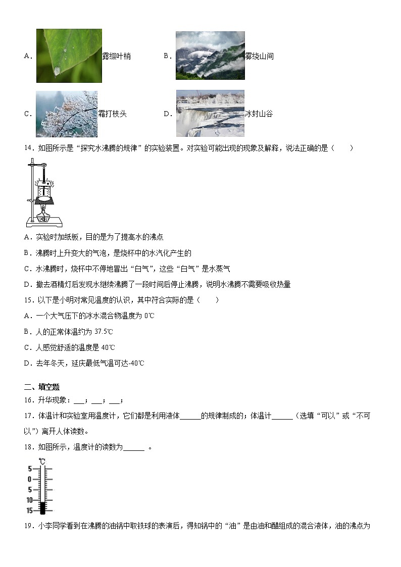 第三章物态变化强化训练（1）2020-2021学年人教版物理八年级上册第3页