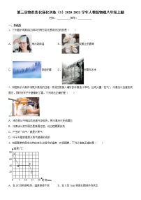 初中物理人教版八年级上册第三章 物态变化综合与测试同步练习题