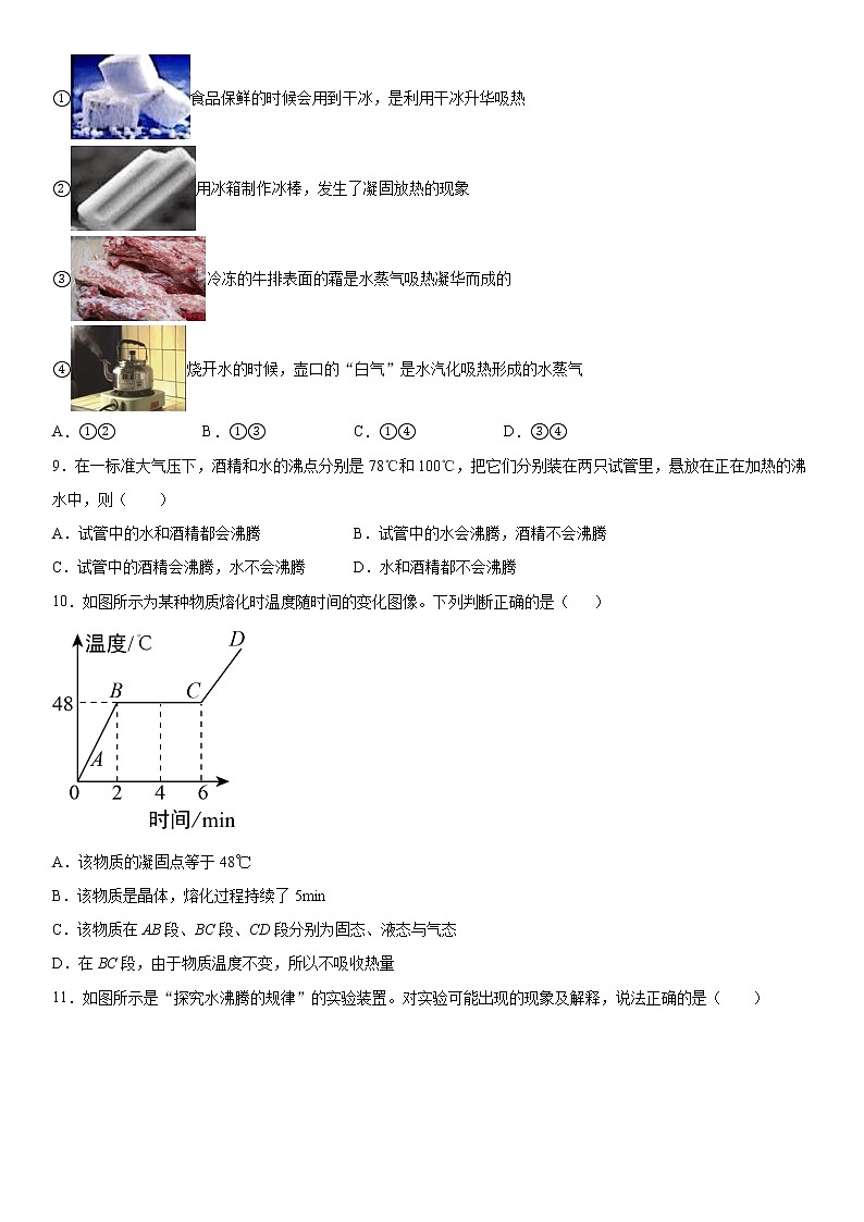 第三章物态变化强化训练（3）2020-2021学年人教版物理八年级上册第3页