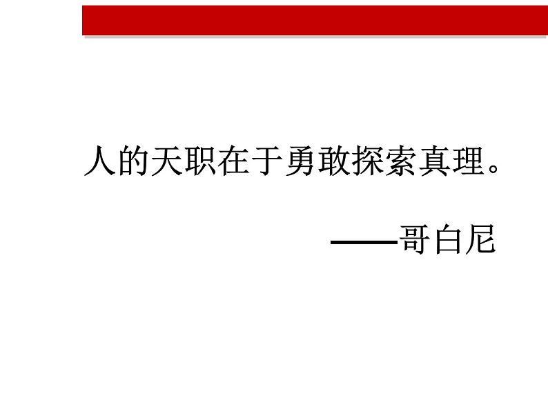 1.1 走进神奇 课件（21）沪科版八年级物理全一册第3页