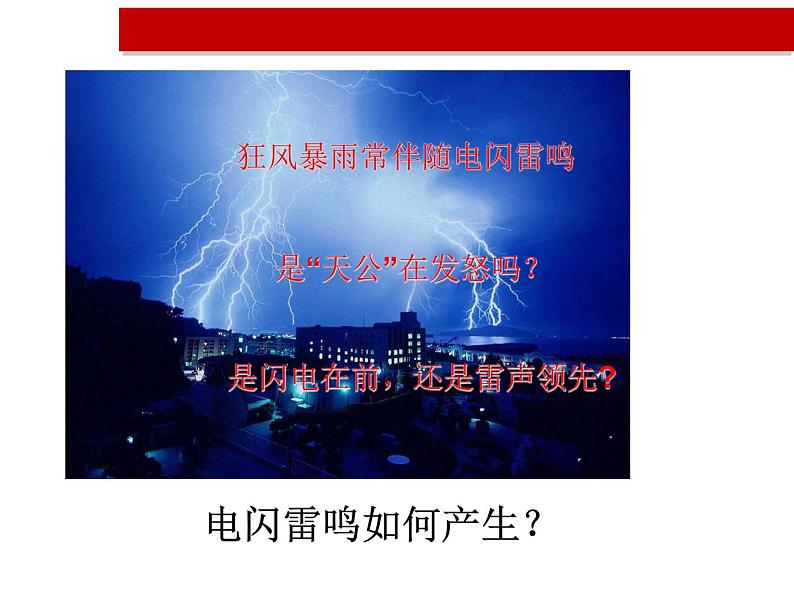 1.1 走进神奇 课件（21）沪科版八年级物理全一册第5页