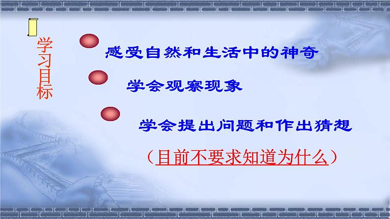 1.1 走进神奇 课件（37）沪科版八年级物理全一册04