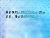 3.3超声与次声 课件（11）沪科版八年级物理全一册